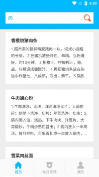 杨生菜谱录专业美食教程2022版v3.0.2下载