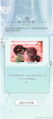 光与夜之恋生日印象拼图攻略
