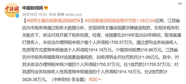 陌陌一哥徐国豪逃税1亿多