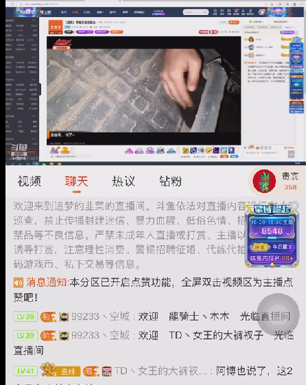 斗鱼主播B总