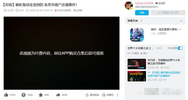 B站UP主勾手老大爷邓肯付费视频涉嫌侵权