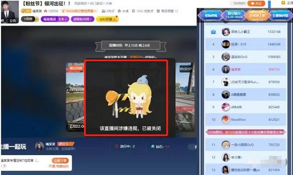 斗鱼主播S某某顶风作案