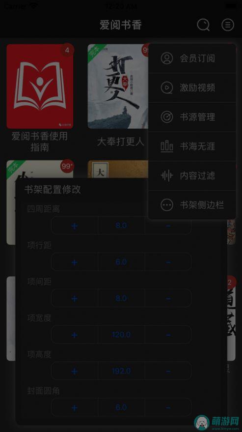 爱阅书香400书源文件下载苹果版app图片1