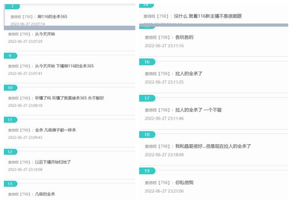 水友刷屏116直播间拉人，童锦程大发雷霆全部封禁365天！