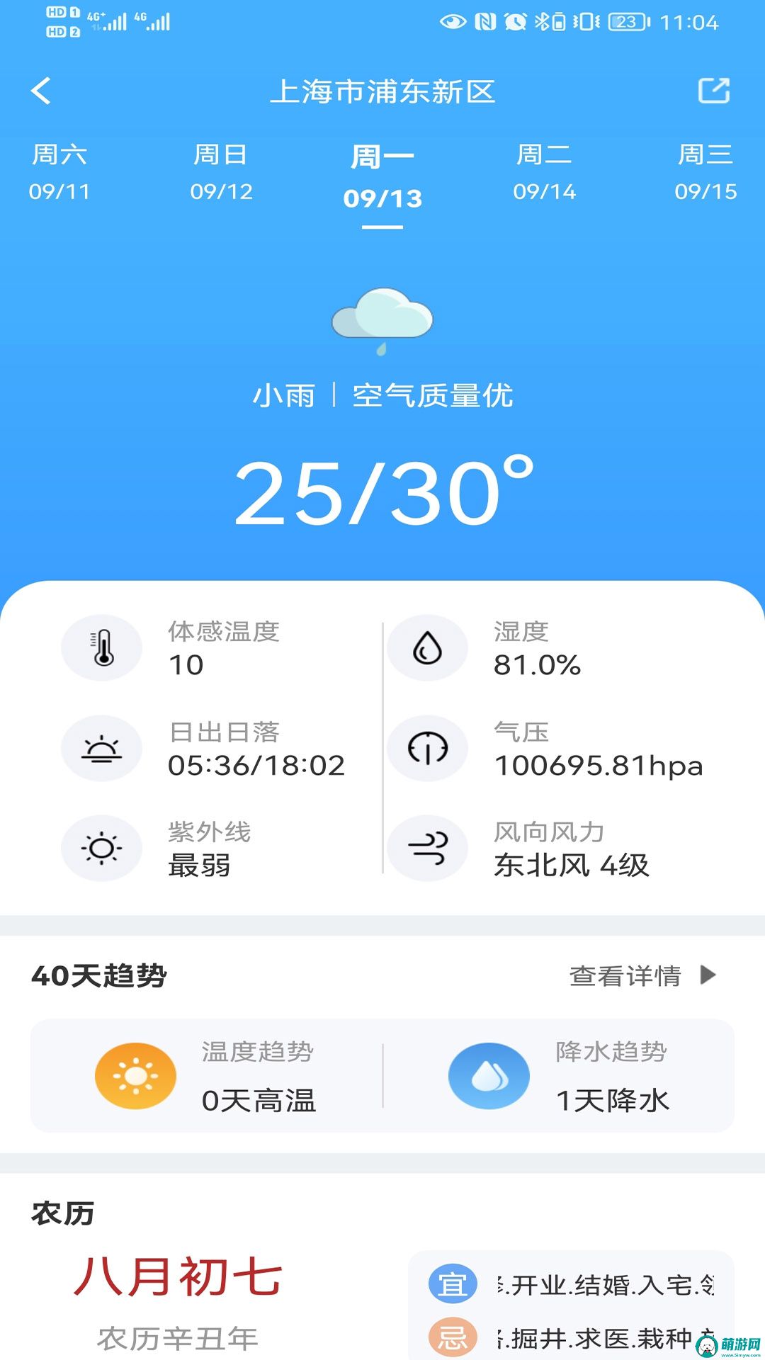 青芒天气app下载最新版
