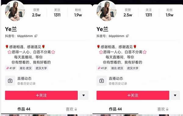 抖音网红Ye兰用红包诱发免费
