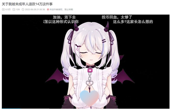 虚拟主播秒变大冤种？未成年人退款问题漏洞频出！