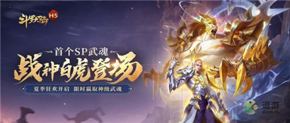 斗罗大陆h5战神白虎魂环搭配推荐