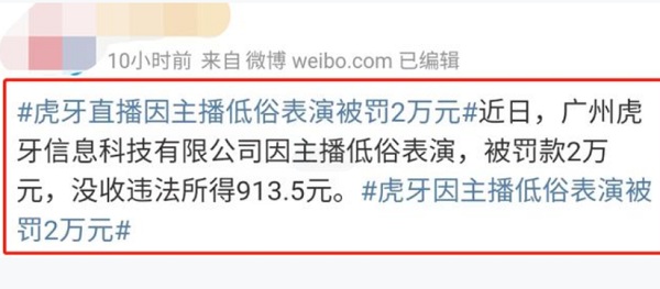 虎牙直播被有关部门登门检查