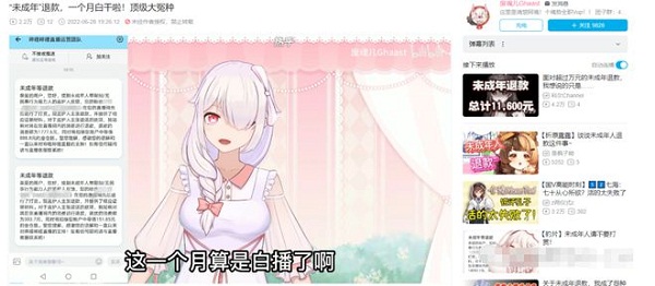 B站大量虚拟主播惨遭未成年人退款