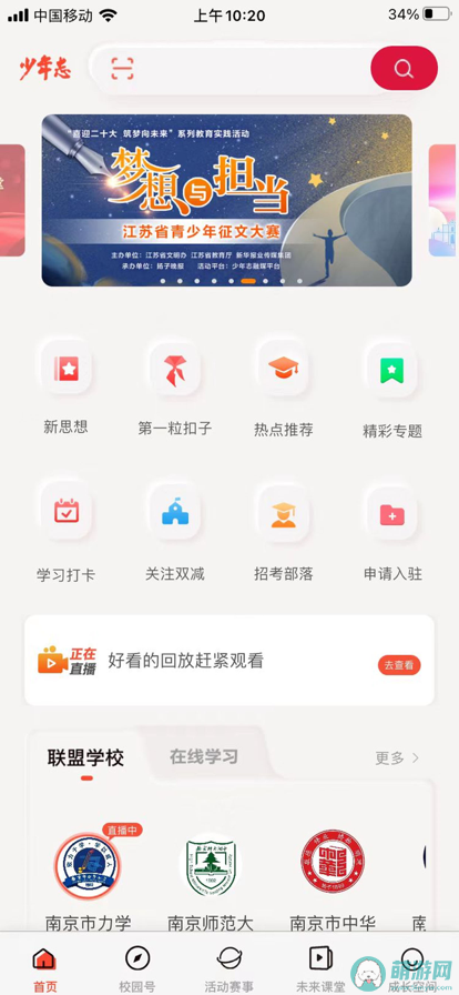 少年志app官方最新版下载 v2.1.3