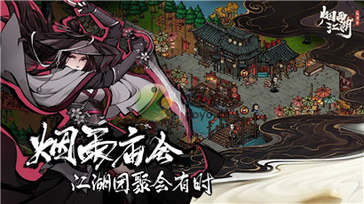 烟雨江湖薛龙城入队任务攻略