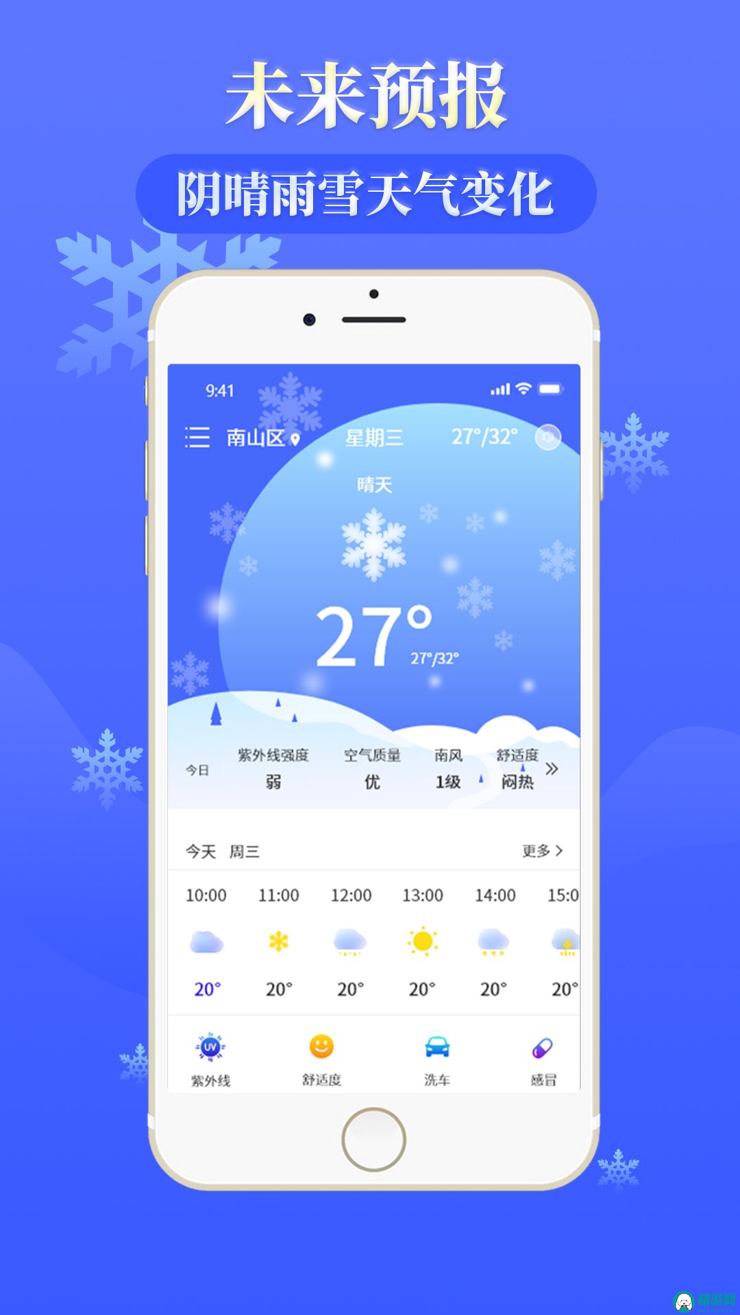 雨时天气app下载最新版