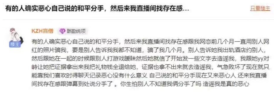 斗鱼主播KZH盲僧