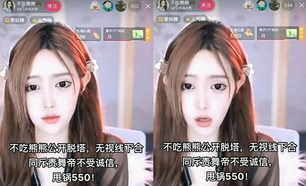 YY舞帝电母“脱塔”未兑现万人主播