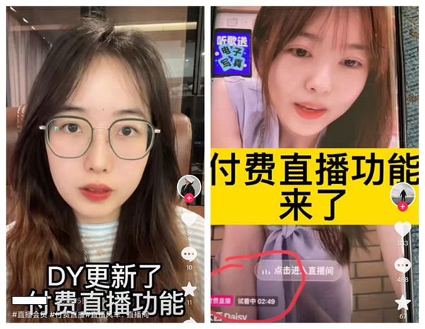 某音开启付费直播功能3分钟试看付费价格由主播决定