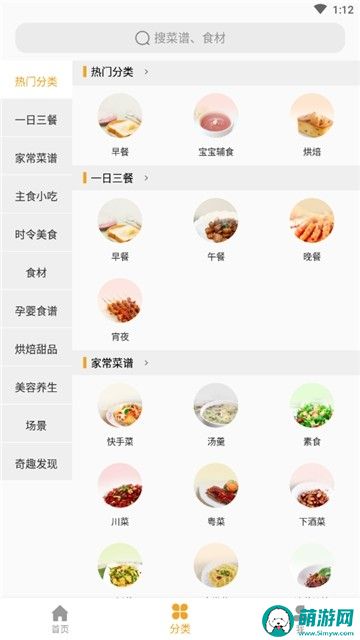 家乐食谱烹饪教程正式版v1.0下载
