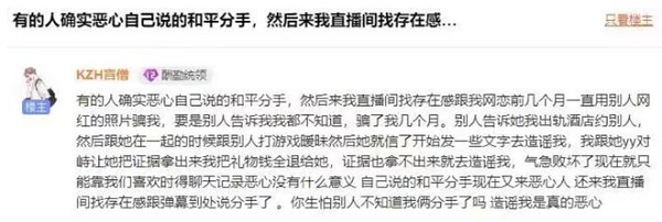 斗鱼KZH盲僧用私密视频威胁