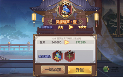 西游伏魔记仙术升星消耗一览