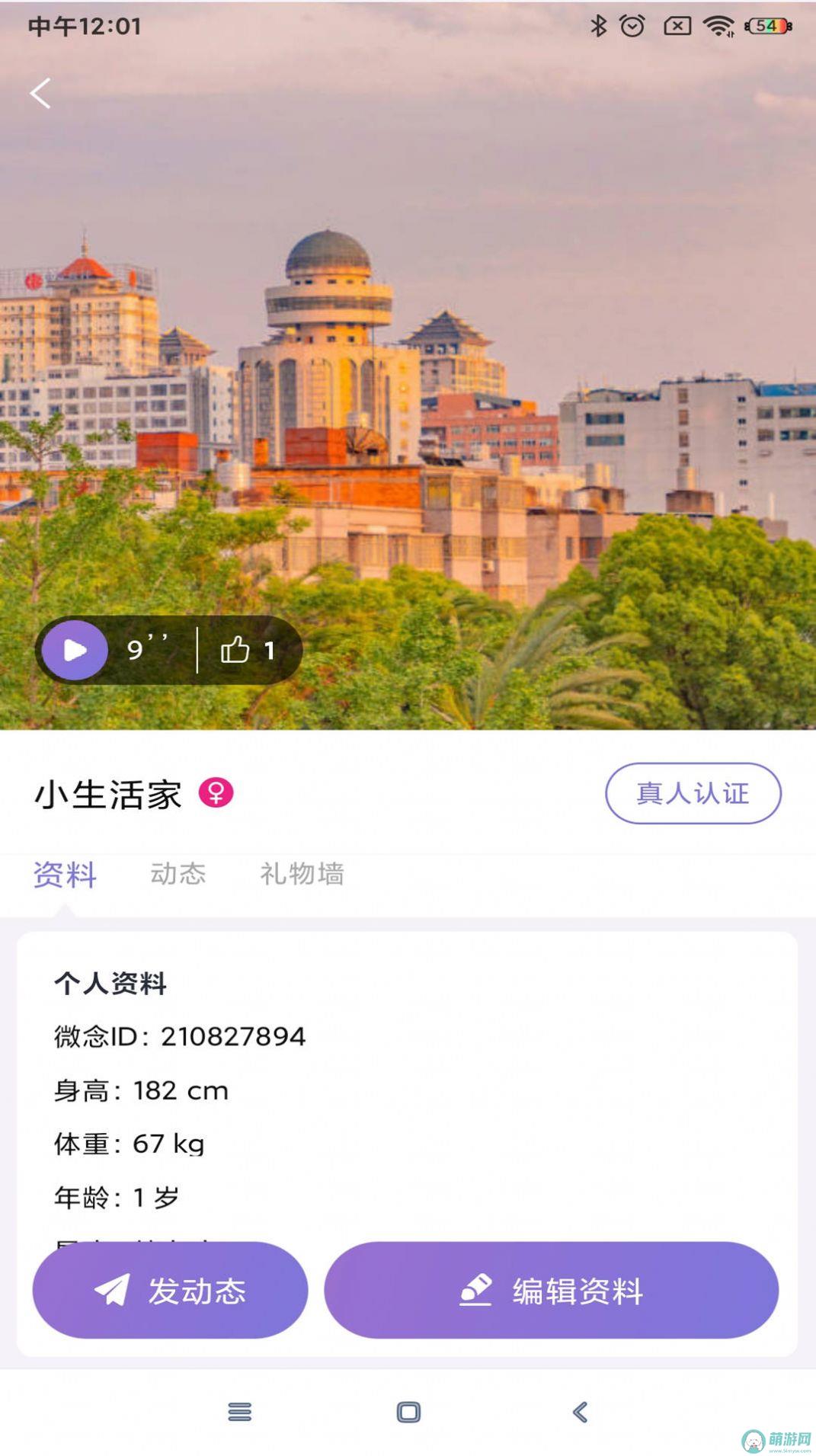 微念交友社区app下载 v0.3.0