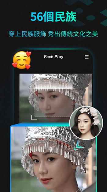 faceplay免费软件