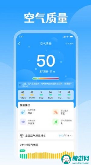 平安好天气app最新版下载
