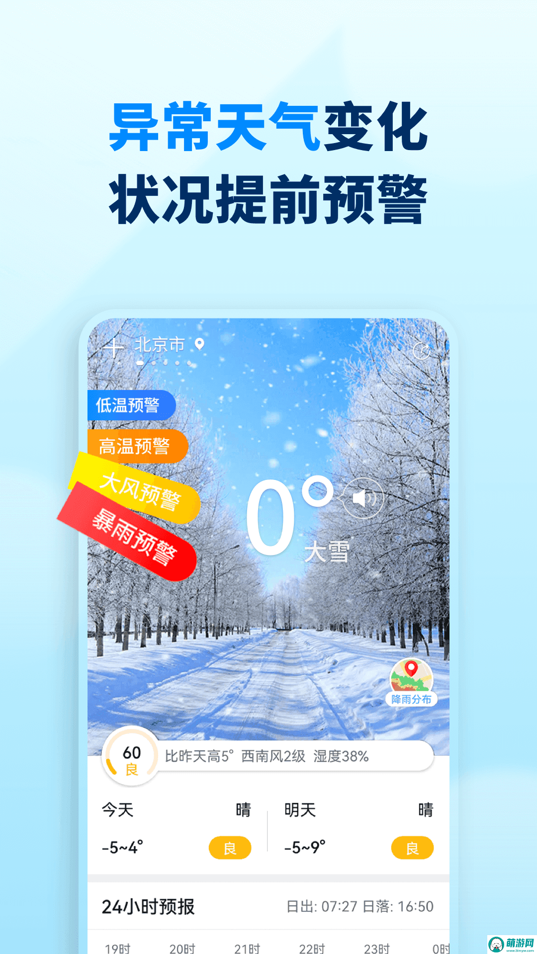 蓝猫天气app下载手机版