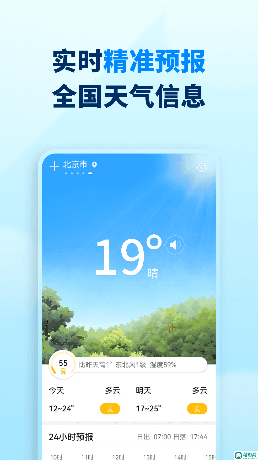 蓝猫天气精准预报清爽版v1.0.4下载