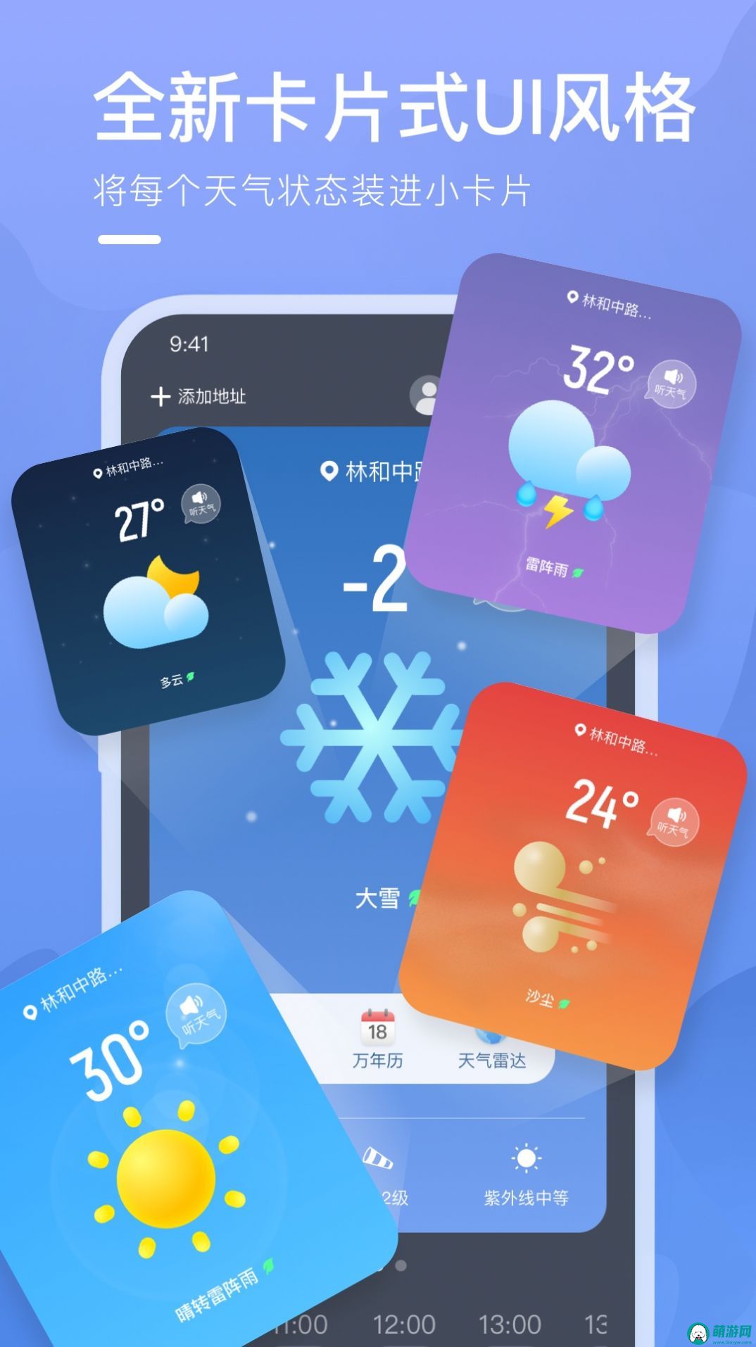 乘风天气app下载安卓版