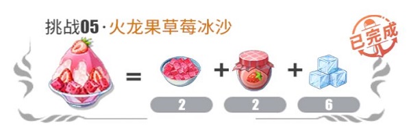 航海王热血航线火龙果草莓冰沙怎么做  龙果草莓冰沙配方材料制作攻略