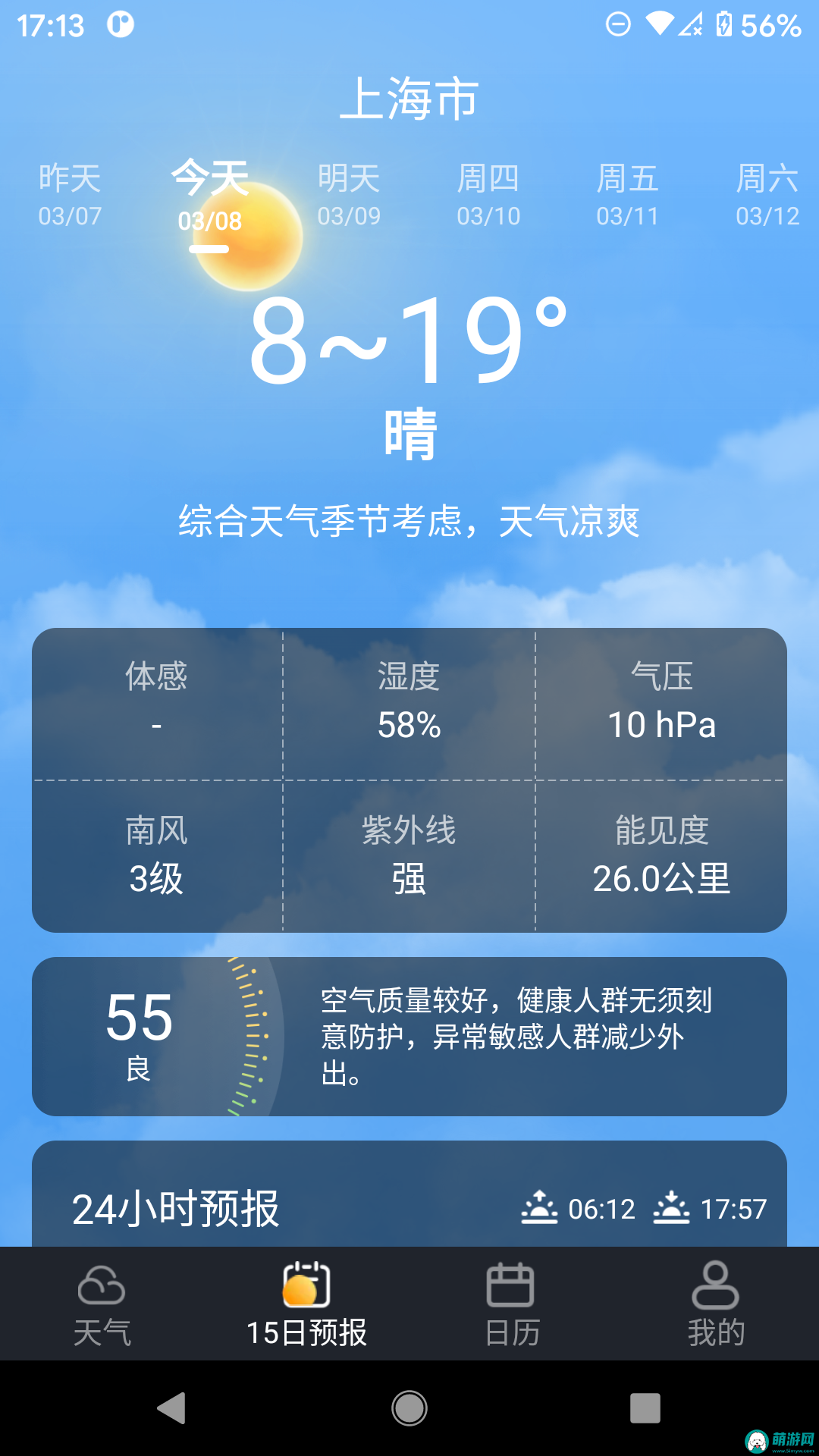 养心天气精准定位安卓版v1.2.23下载