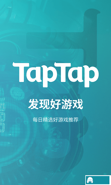 TapTap2022最新国际版