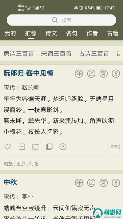 古诗文网app官方客户端ios下载v1.10.7