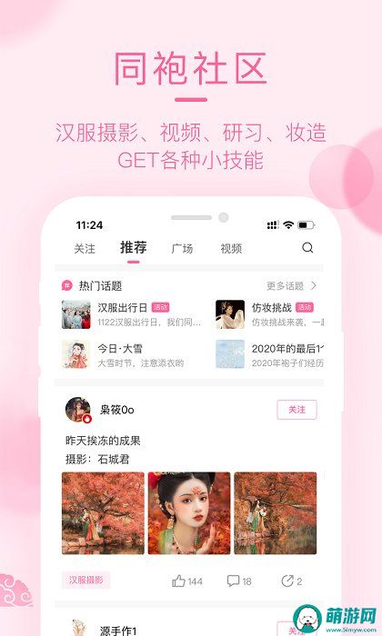 汉服荟app最新版下载