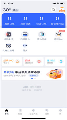 菜鸟包裹侠官方最新版ios下载v6.73.0