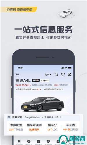 懂车帝app新版官方下载二手车