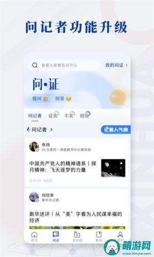新华社app官方版