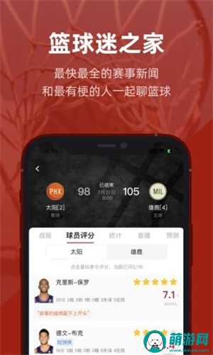 虎扑app最新版