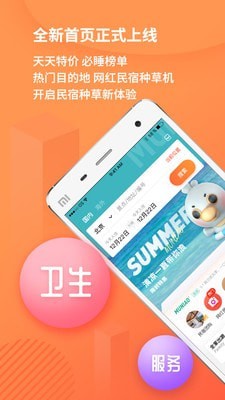 木鸟短租app官方版下载v7.8.6