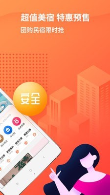 木鸟短租app下载v7.8.7