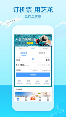 艺龙旅行app客户端下载v10.0.7