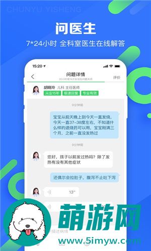 春雨医生app最新版