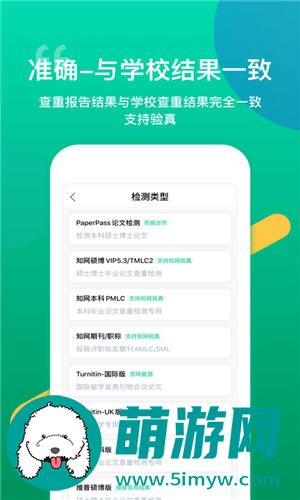 青藤论文查重app官方版