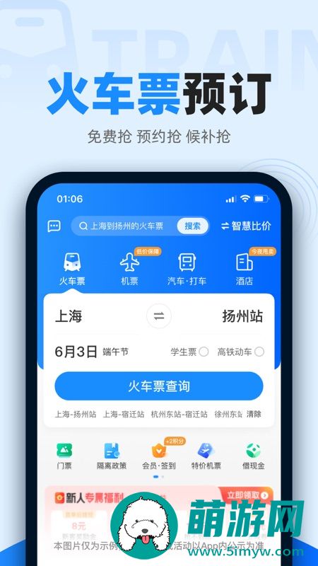 智行火车票app旧版本下载