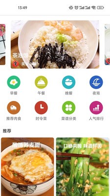新京菜谱安卓版app下载
