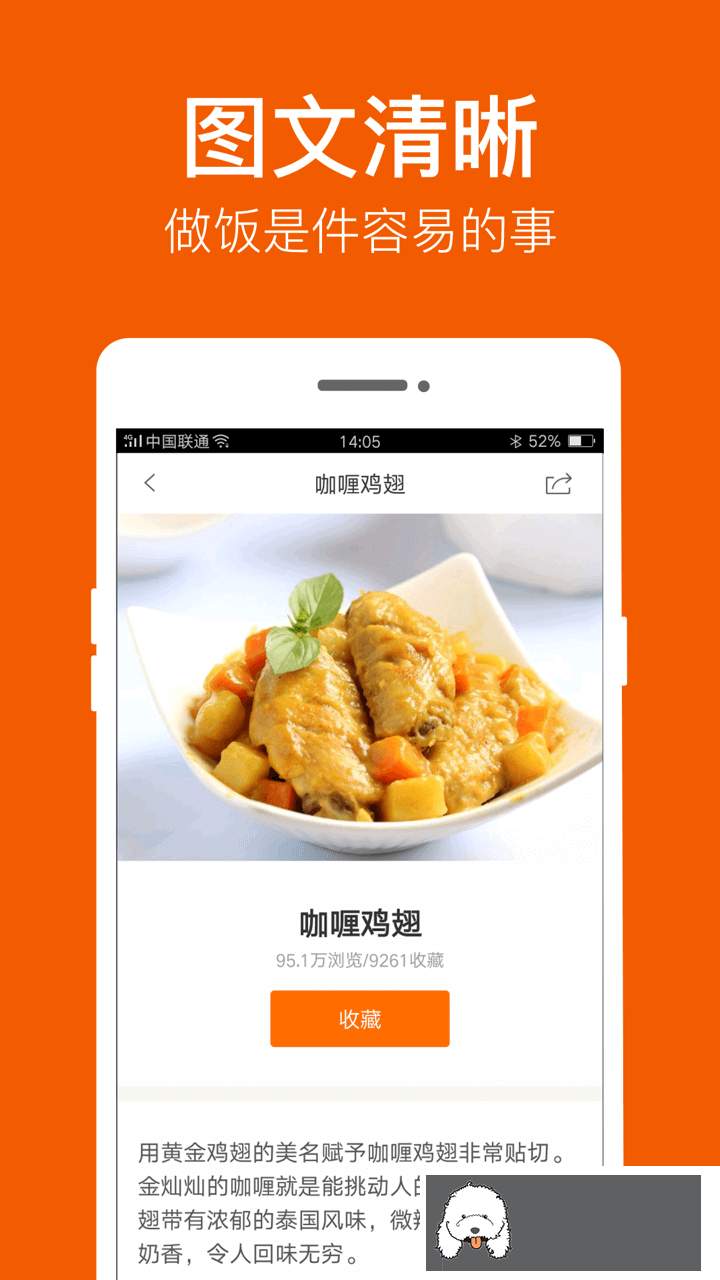 食谱大全家常菜安卓版v5.2.0下载