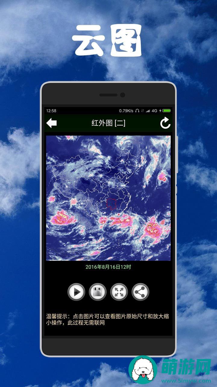 健茂天气卫星云图正式版v1.13.9下载