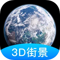 世界街景3d地图高清2021