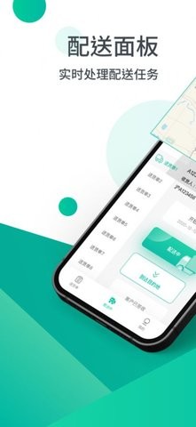 沃时司机端APP