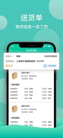 沃时司机端APP